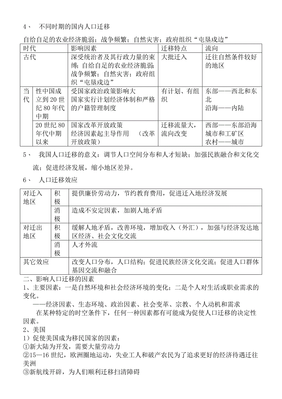 高中地理必修二--教案-全解析_第4页