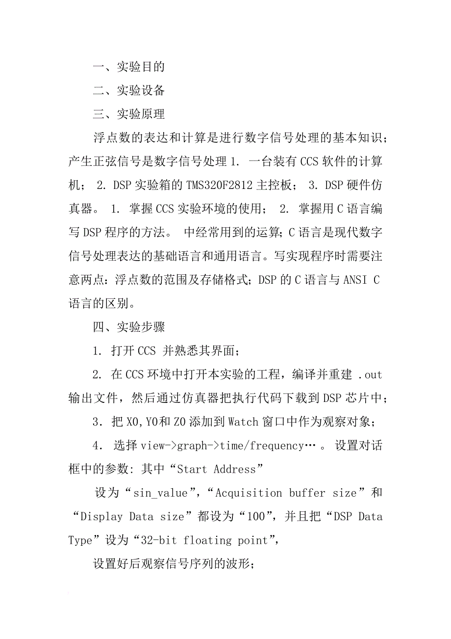 关于dsp心得体会_第3页