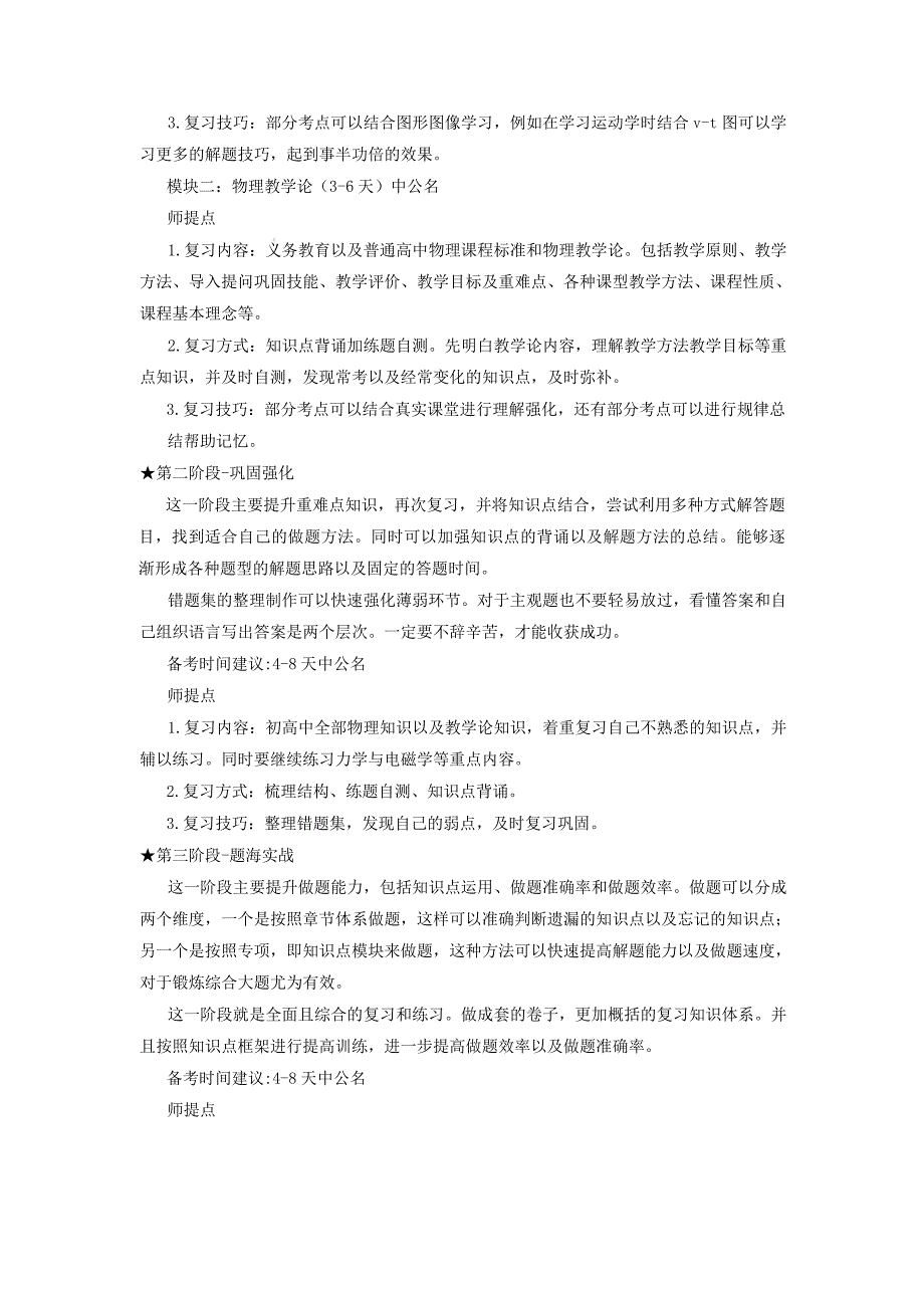 2018年上半年全国教师资格笔试高分攻略(初中学段物理学科)_第3页