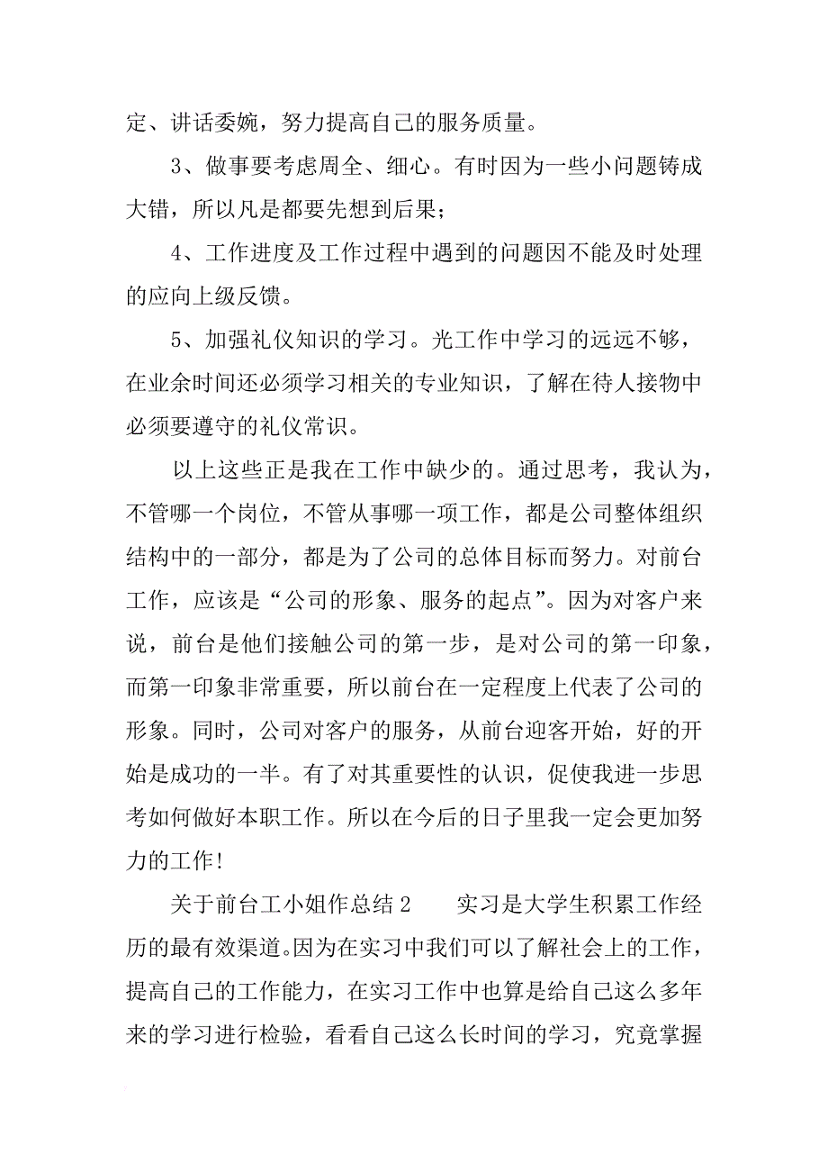 关于前台工小姐作总结_第3页