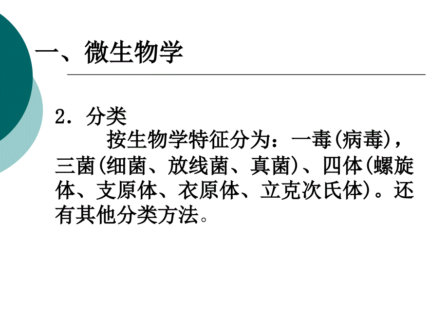 洁净区工作人员卫生知识讲座_第3页