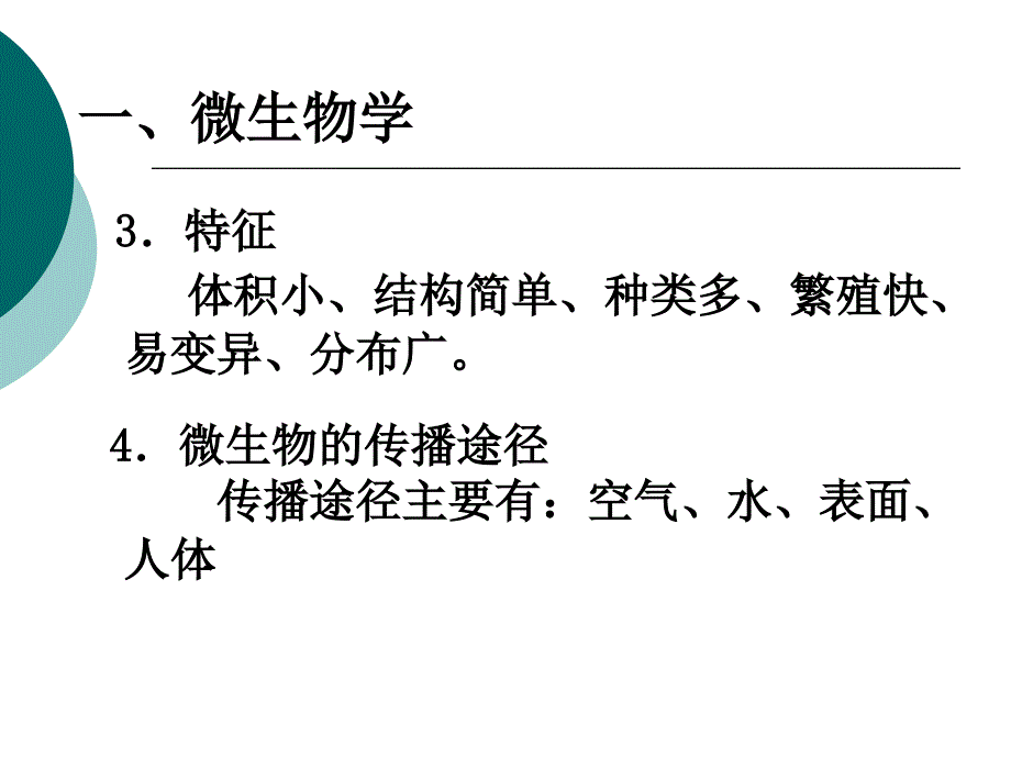 洁净区工作人员卫生知识讲座_第4页