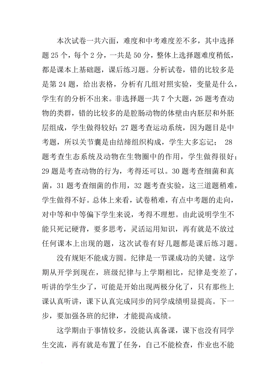 一年级考试成绩分析_第3页