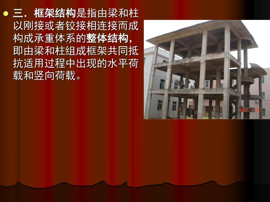 建筑结构与建筑构造基础知识_第3页