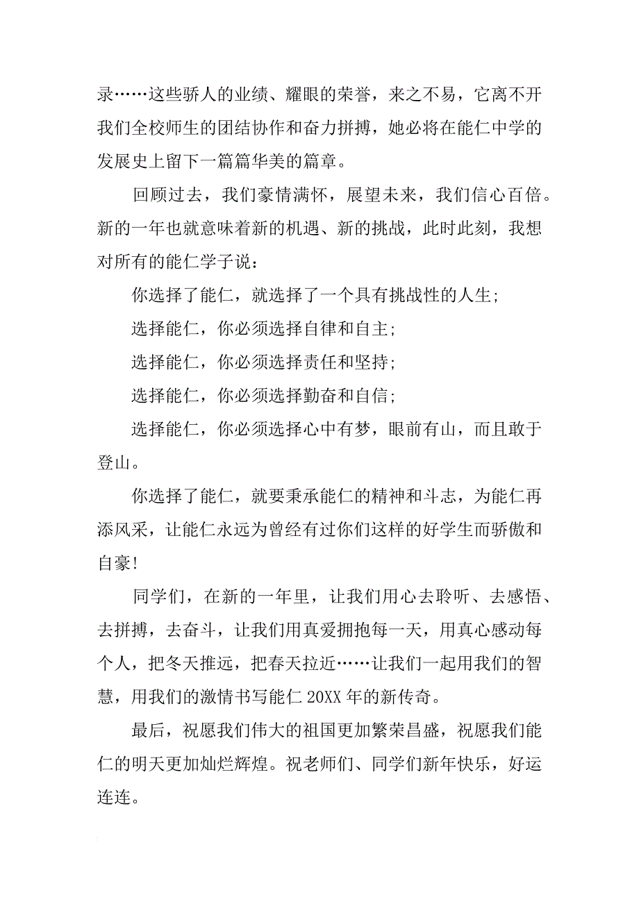 关于庆元旦国旗下讲话_第2页