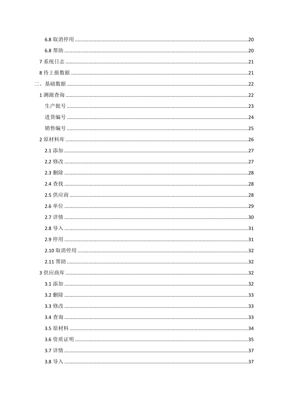 永杰乳品溯源系统操作说明书_第3页