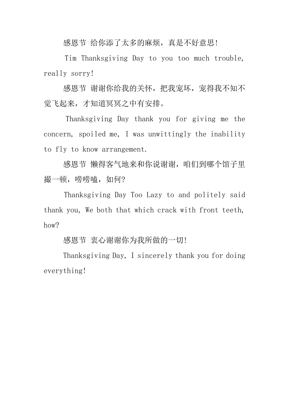 关于感恩节的英语名言_第2页