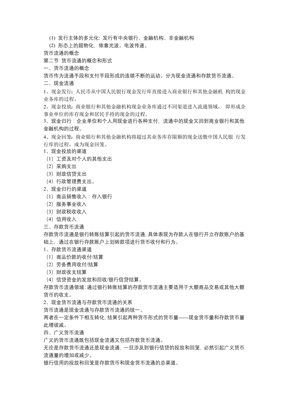 2016金融专业知识与实务讲义-初级经济师_第2页