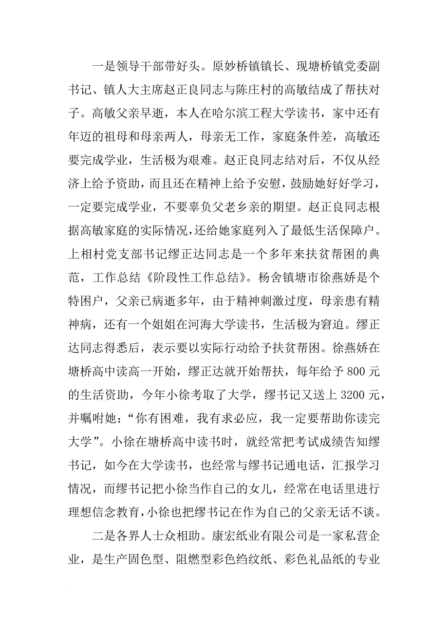 个人阶段性工作总结_第3页