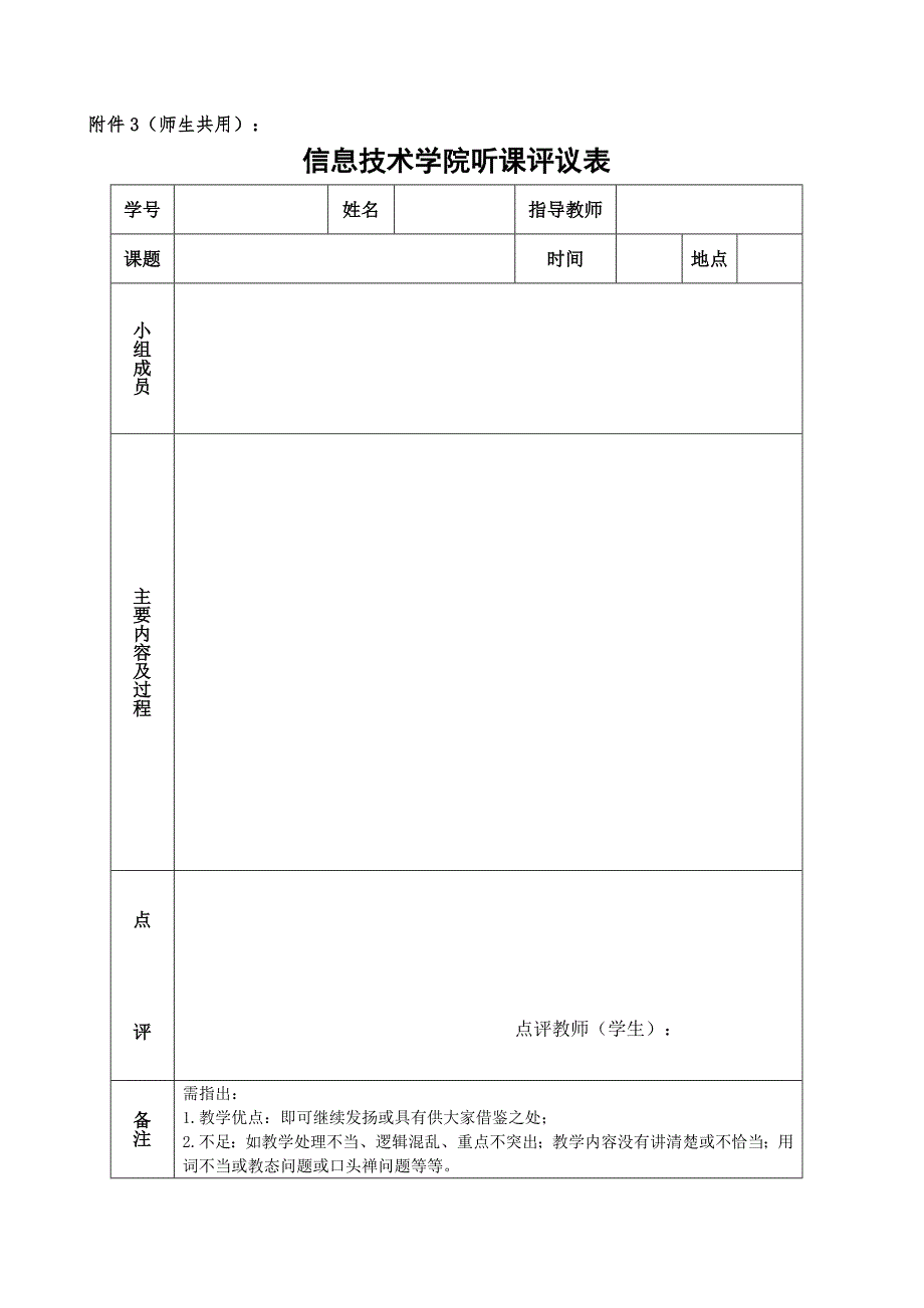 教育见习、模拟实习相关表格_第3页