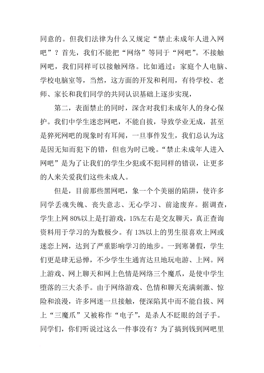 关于养生健康的演讲稿_第4页