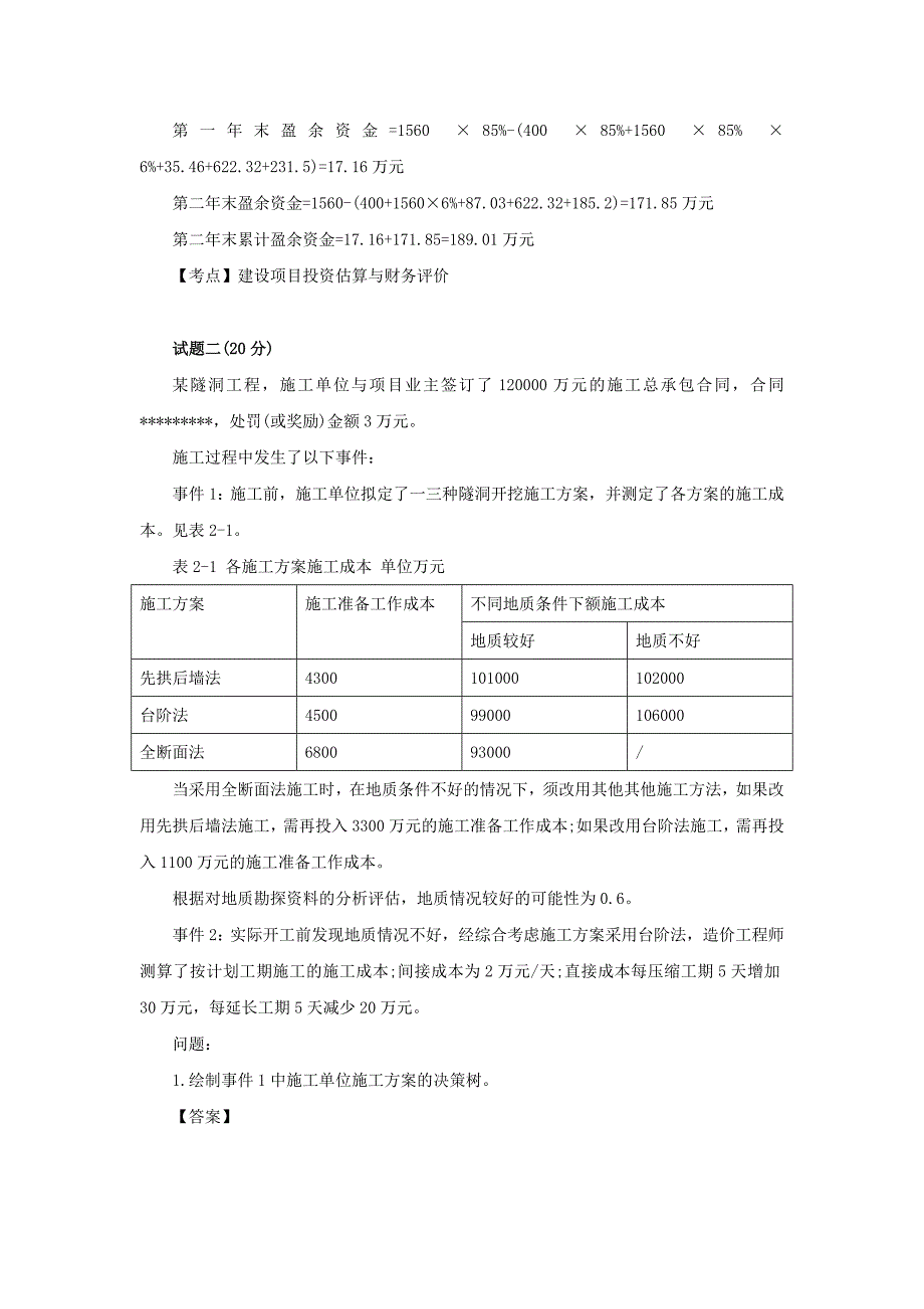 2016年造价工程师《案例分析》真题_第3页