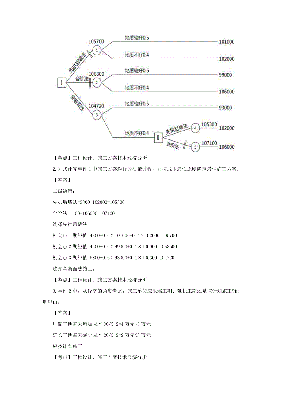 2016年造价工程师《案例分析》真题_第4页