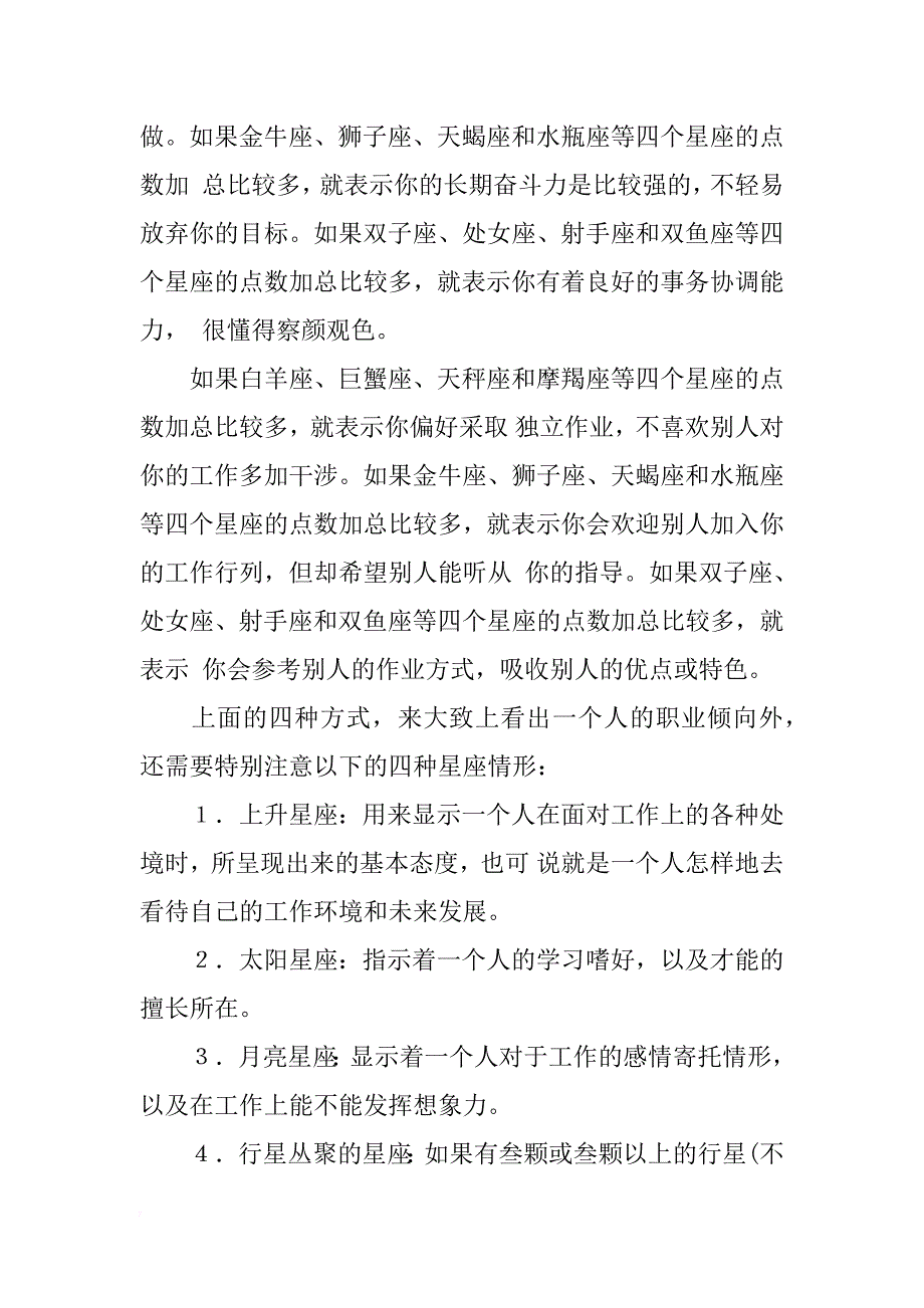 关于双鱼座的职场成功要领总结_第3页