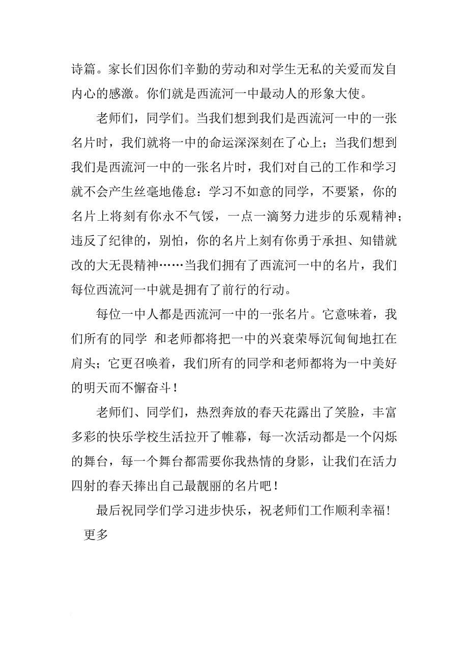 关于中学开学的讲话稿_第5页