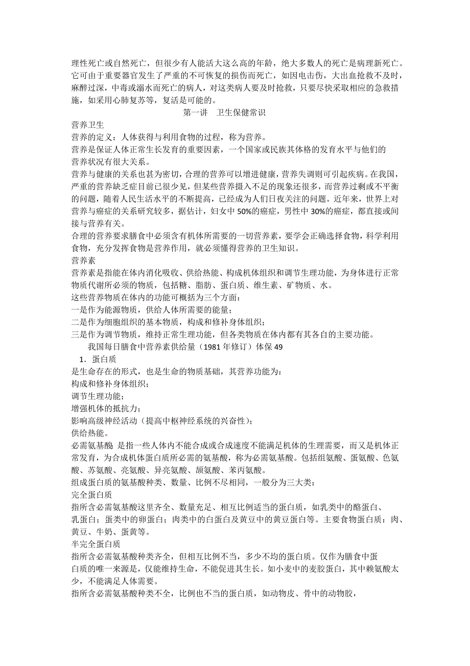 《保健与健康教育》知识讲座_第4页