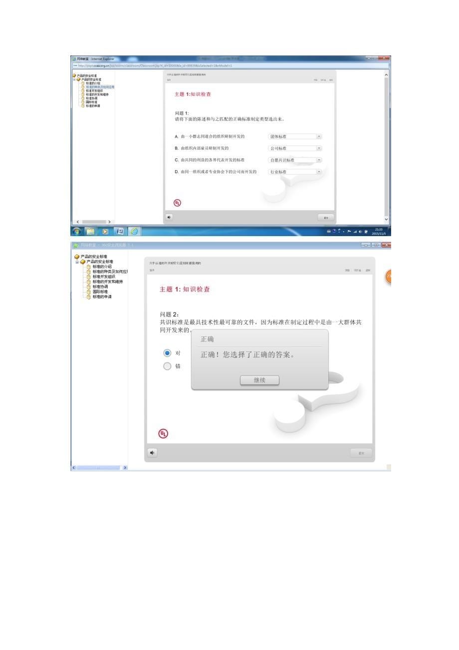 标准基础知识ccaa继续教育答案_第5页