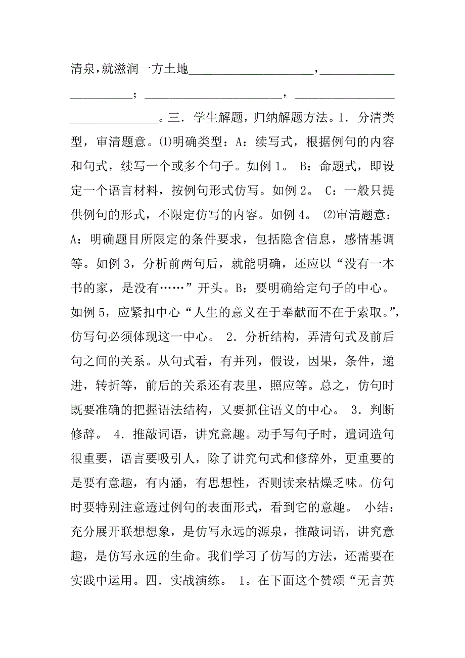 仿写中考复习专题学案_第2页