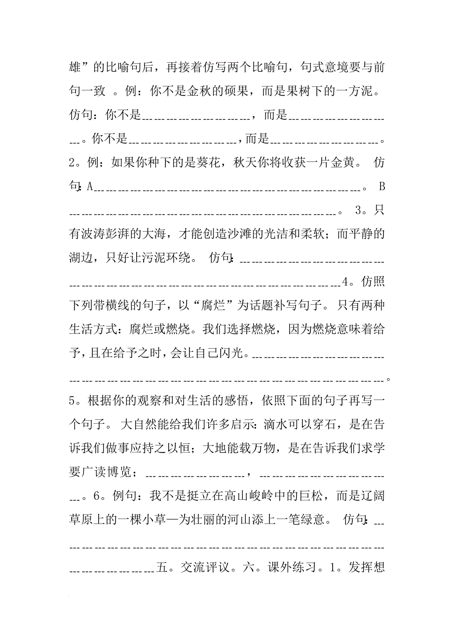 仿写中考复习专题学案_第3页