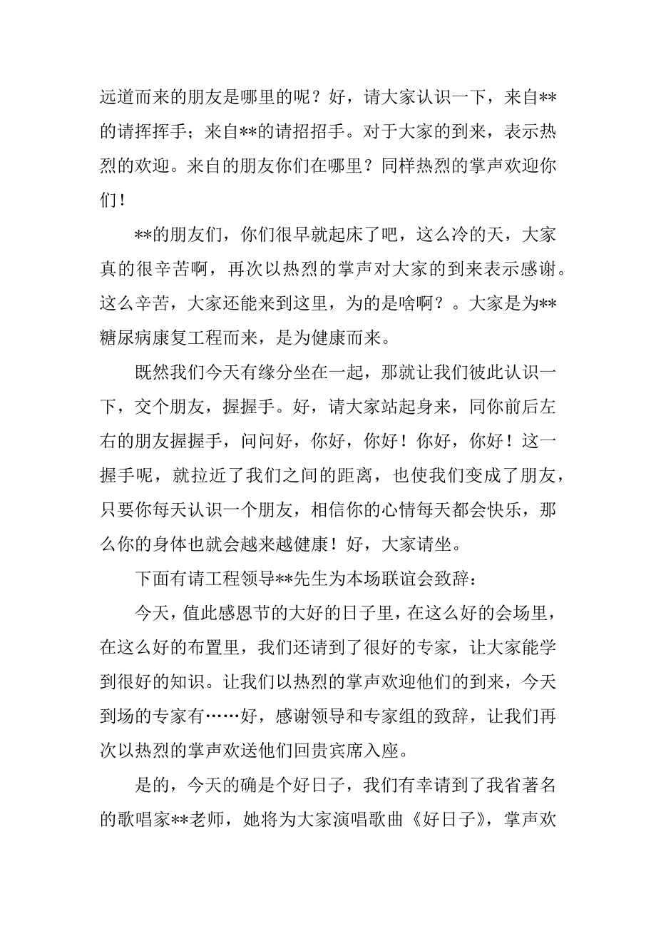 关于会议营销主持词_第2页