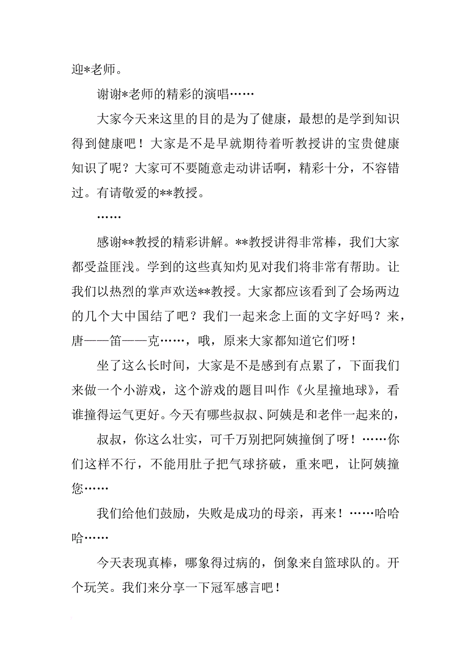 关于会议营销主持词_第3页