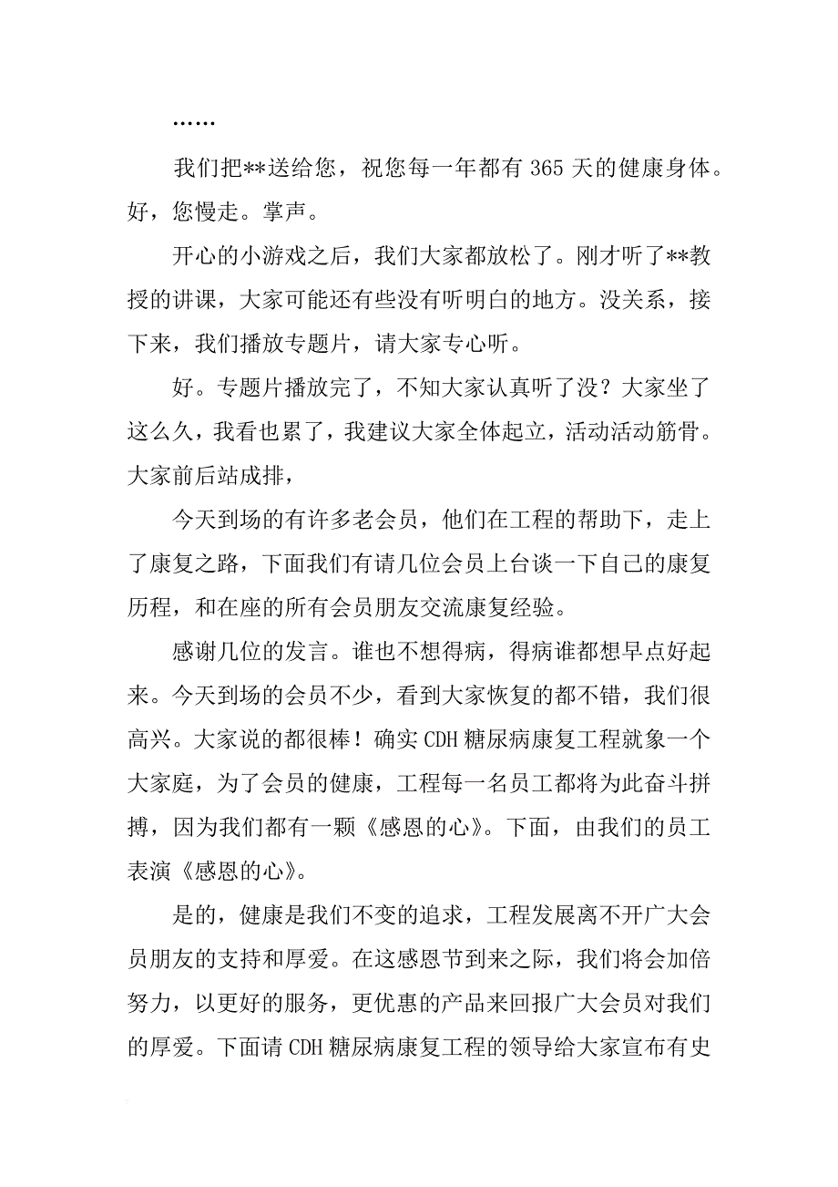 关于会议营销主持词_第4页