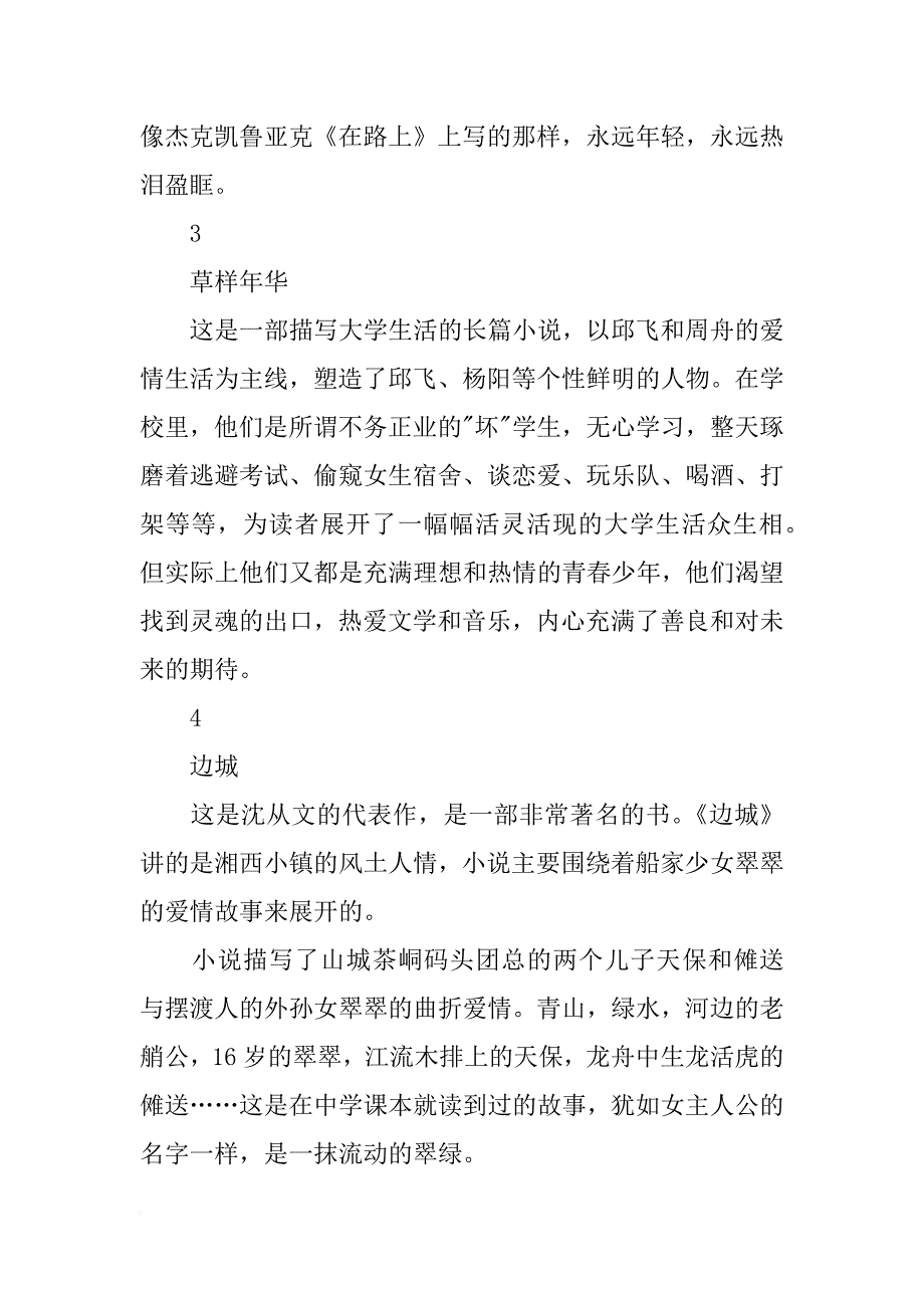 关于90后10本必看的青春励志书_第2页