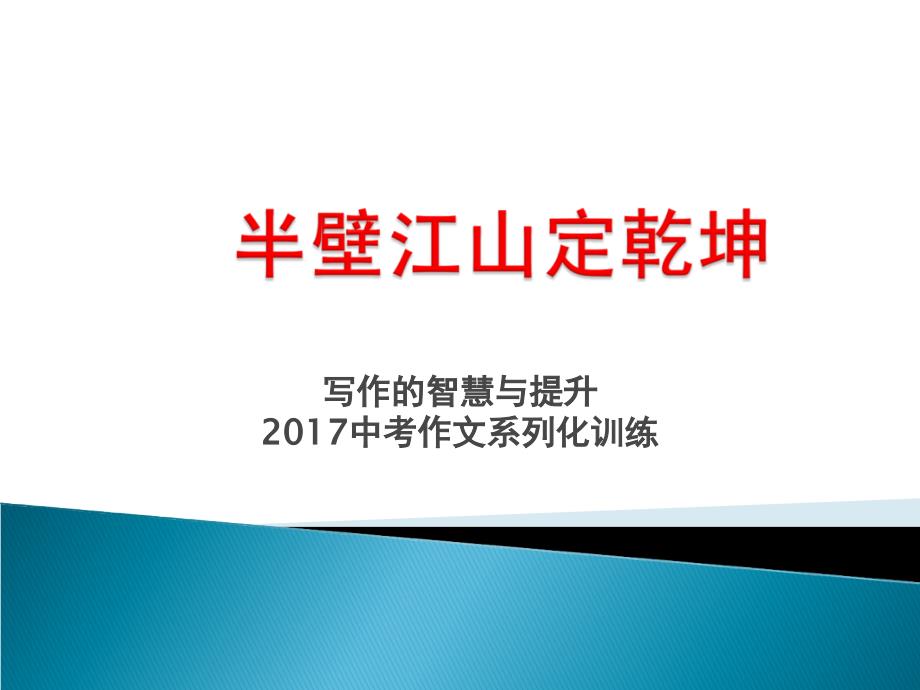 2017年中考作文序列化训练方案_第1页