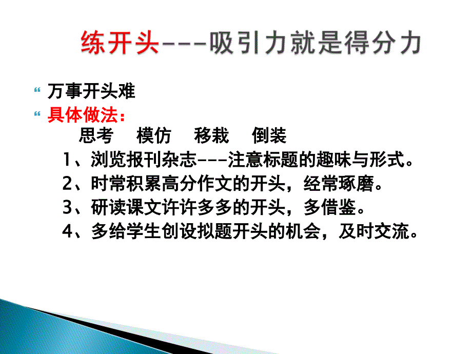 2017年中考作文序列化训练方案_第4页