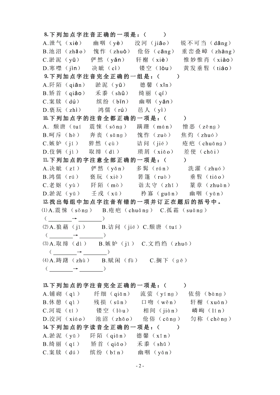 八年级上册语文基础部分总复习与答案【人教版】_第2页