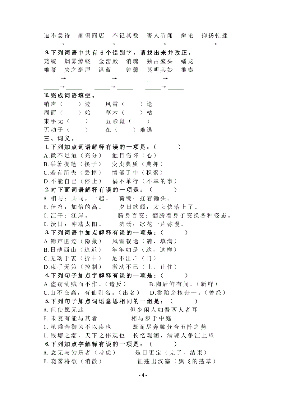 八年级上册语文基础部分总复习与答案【人教版】_第4页