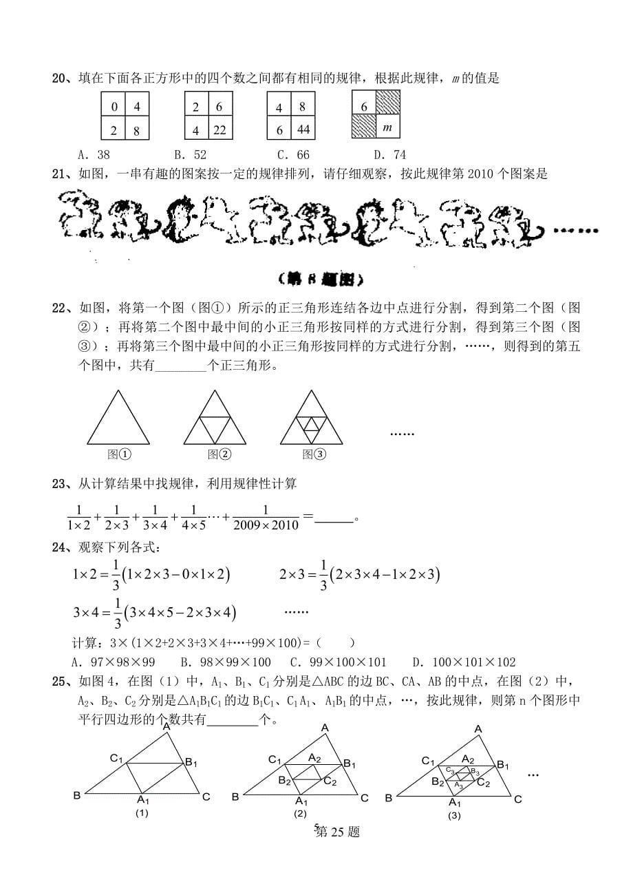 人教六年级数学小升初找规律练习题目_第5页