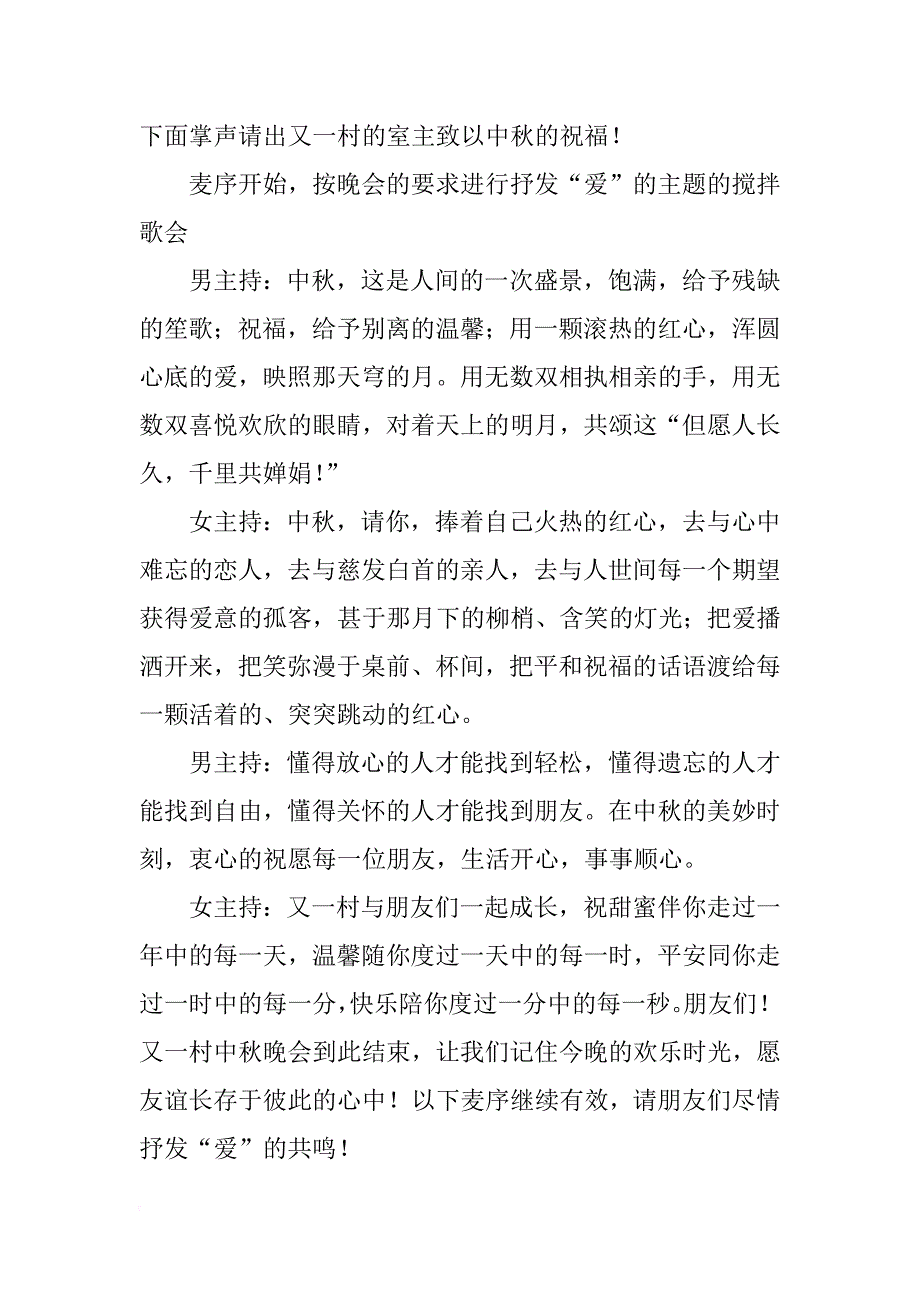 关于中秋晚会的主持词_第2页