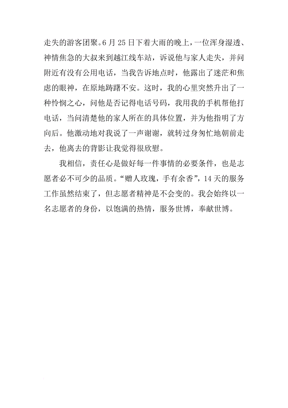 关于世博志愿者心得参考_第2页