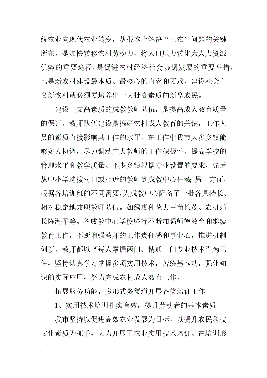 关于成人教育的半年总结_第2页