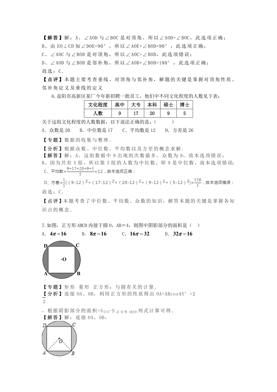 湖南省益阳市2018中考数学试卷(含答案与解析,解析版)_第3页