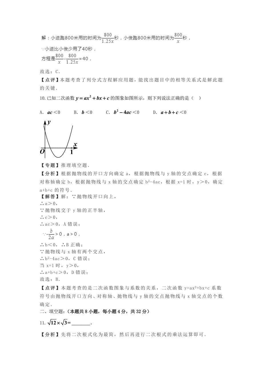 湖南省益阳市2018中考数学试卷(含答案与解析,解析版)_第5页