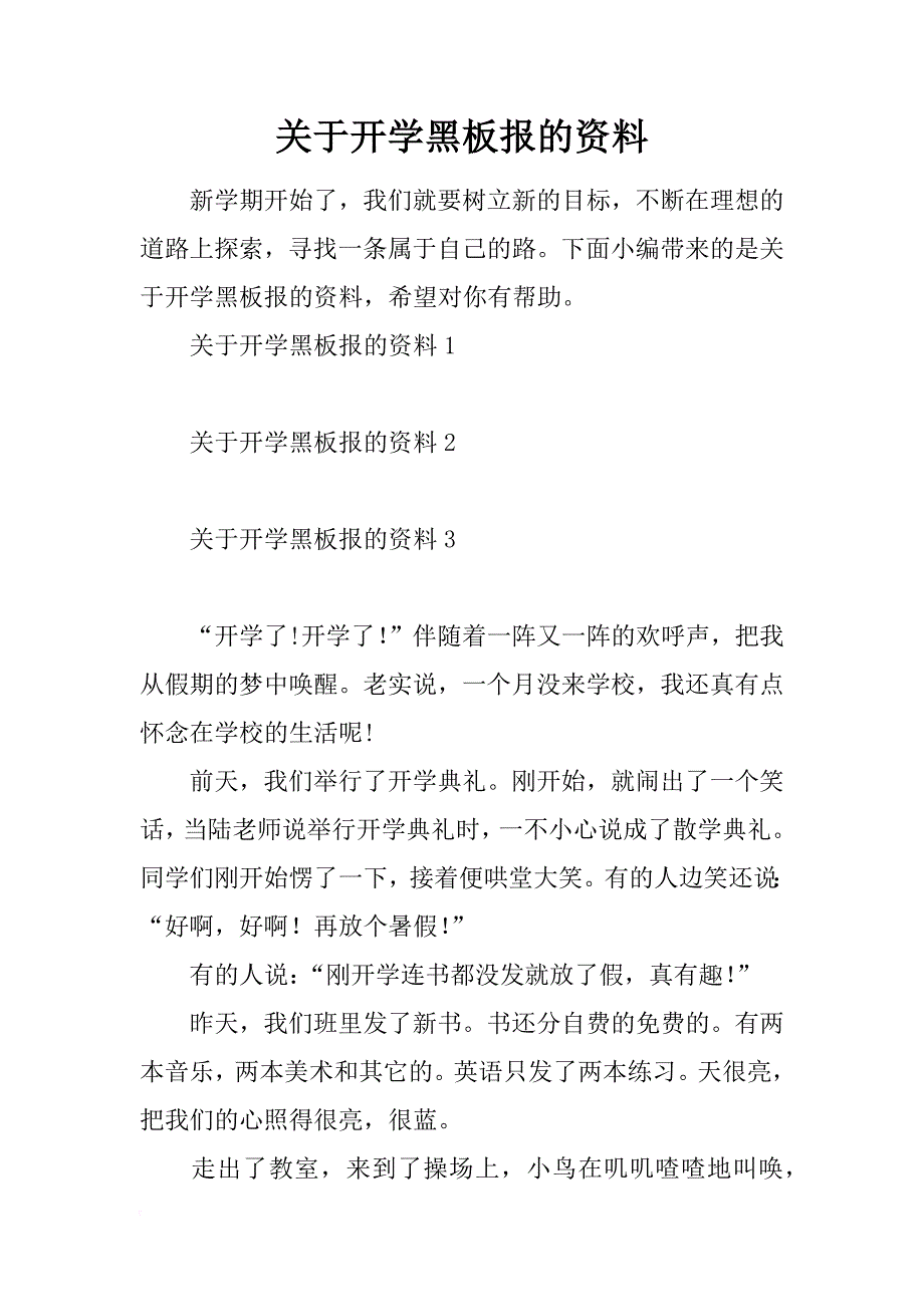 关于开学黑板报的资料_第1页