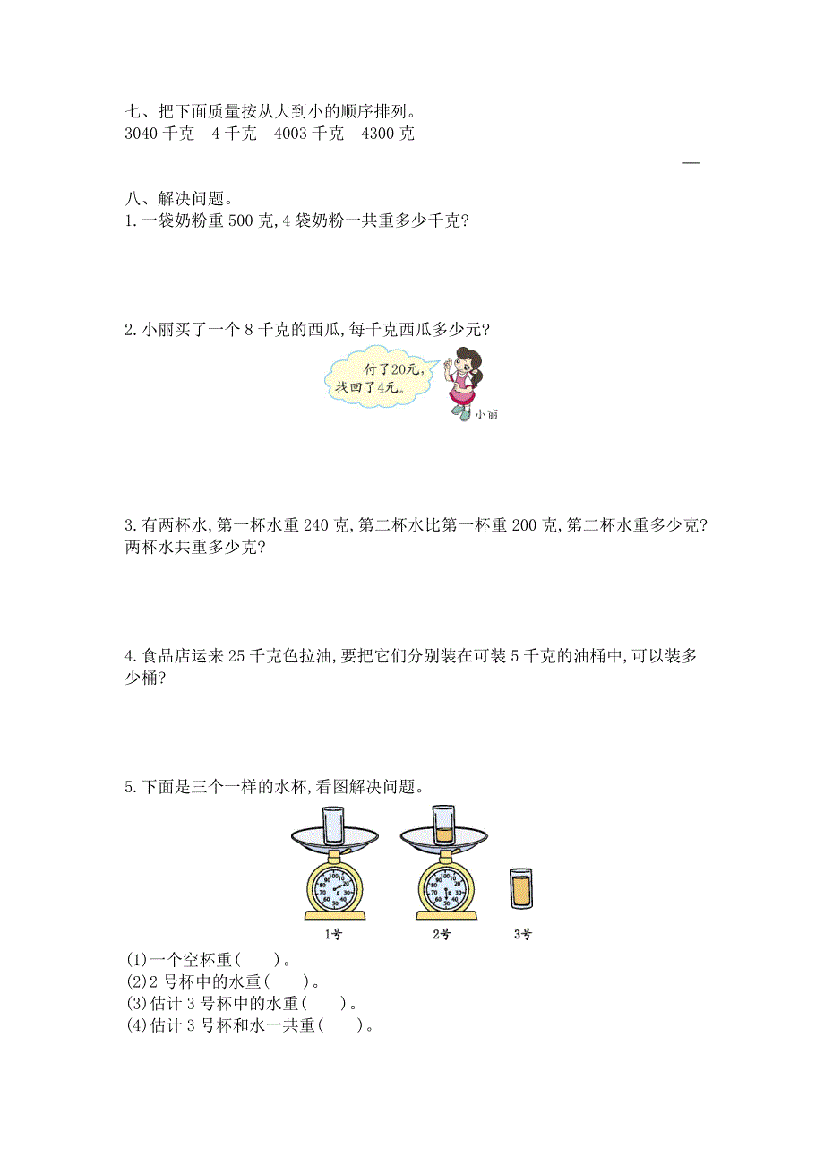 2016年苏教版三年级数学上册第二单元测试卷及答案_第2页