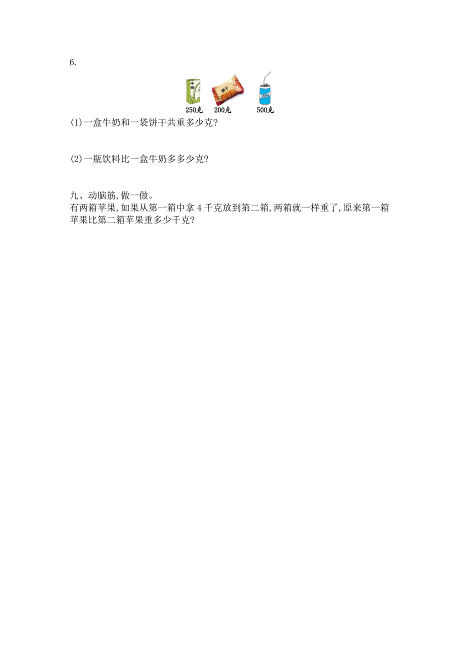 2016年苏教版三年级数学上册第二单元测试卷及答案_第3页