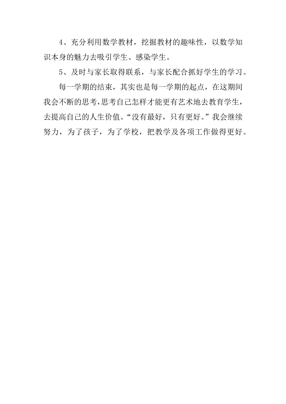 一年级数学教师个人年终工作总结xx_第4页