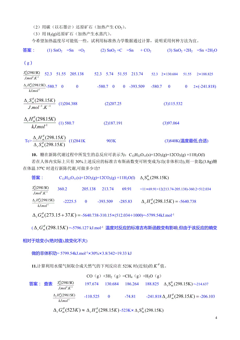 普通化学第二章练习及解析_第4页