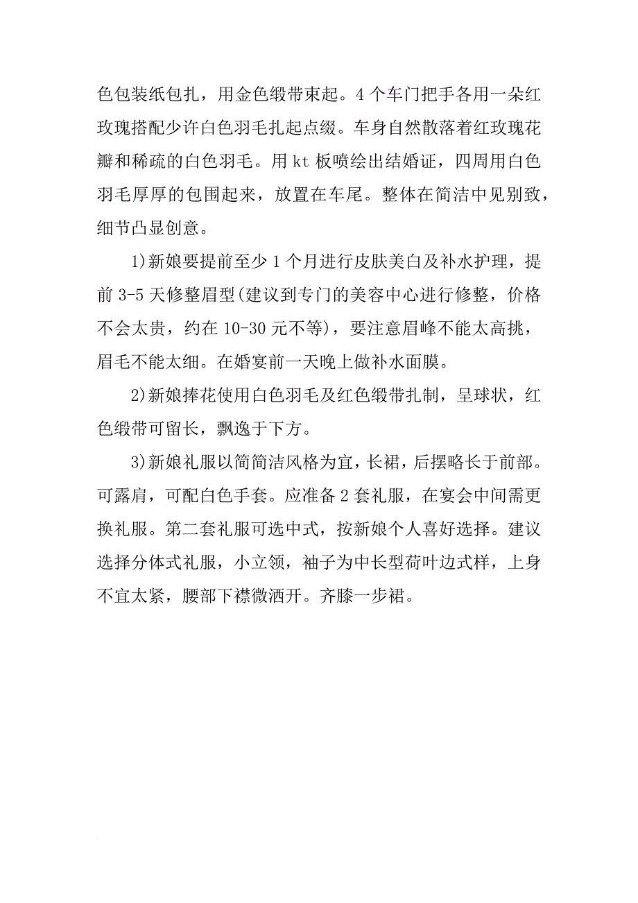 关于创意时尚婚礼的策划书_第4页