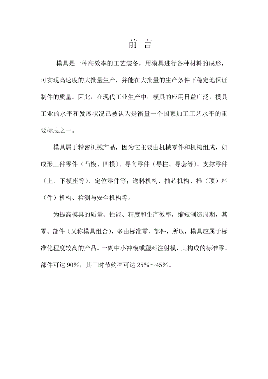 盾形垫片倒装复合冲裁模设计毕业设计_第2页