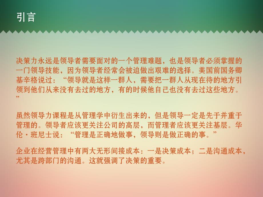 领导者思维与决策训练_第2页