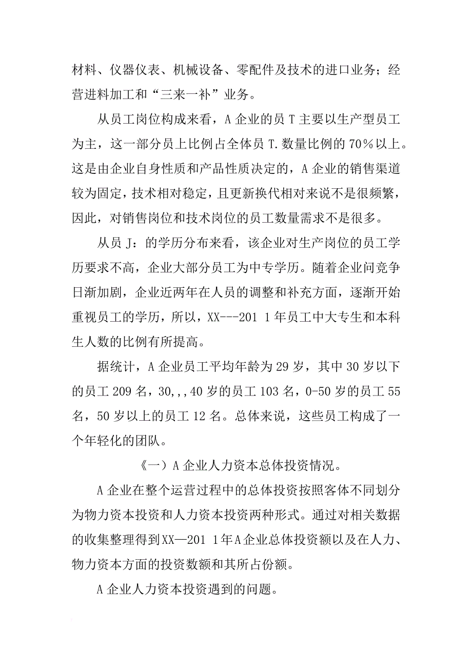 企业人力资本投资的案例分析_第2页