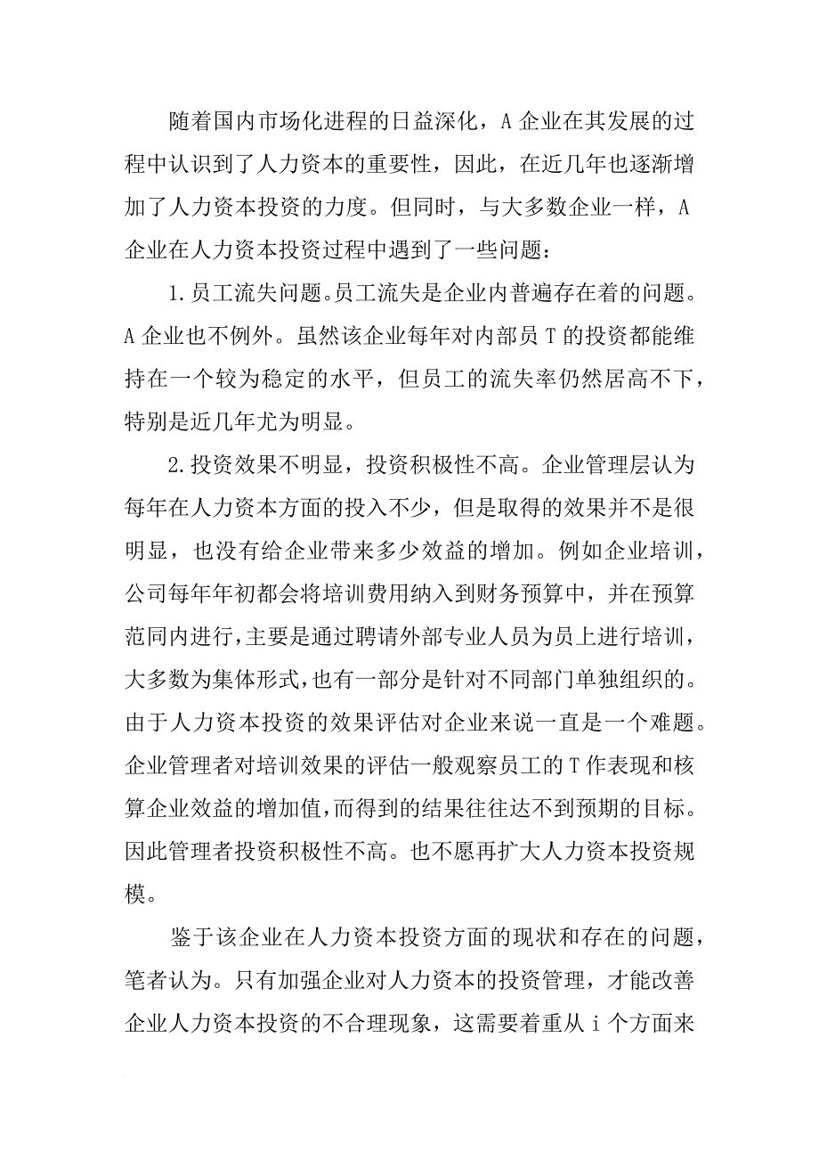 企业人力资本投资的案例分析_第3页