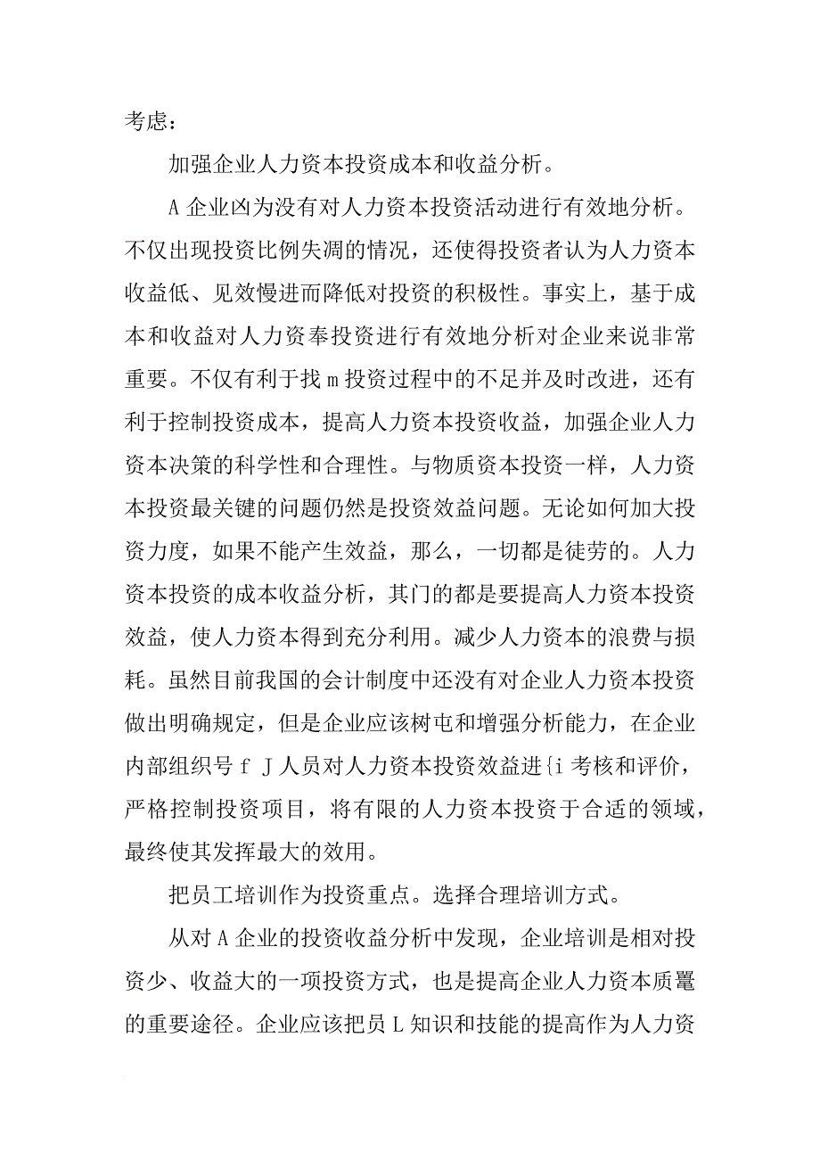 企业人力资本投资的案例分析_第4页