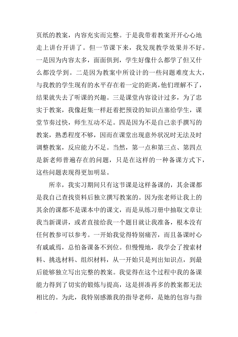 关于中学语文的实习报告_第4页