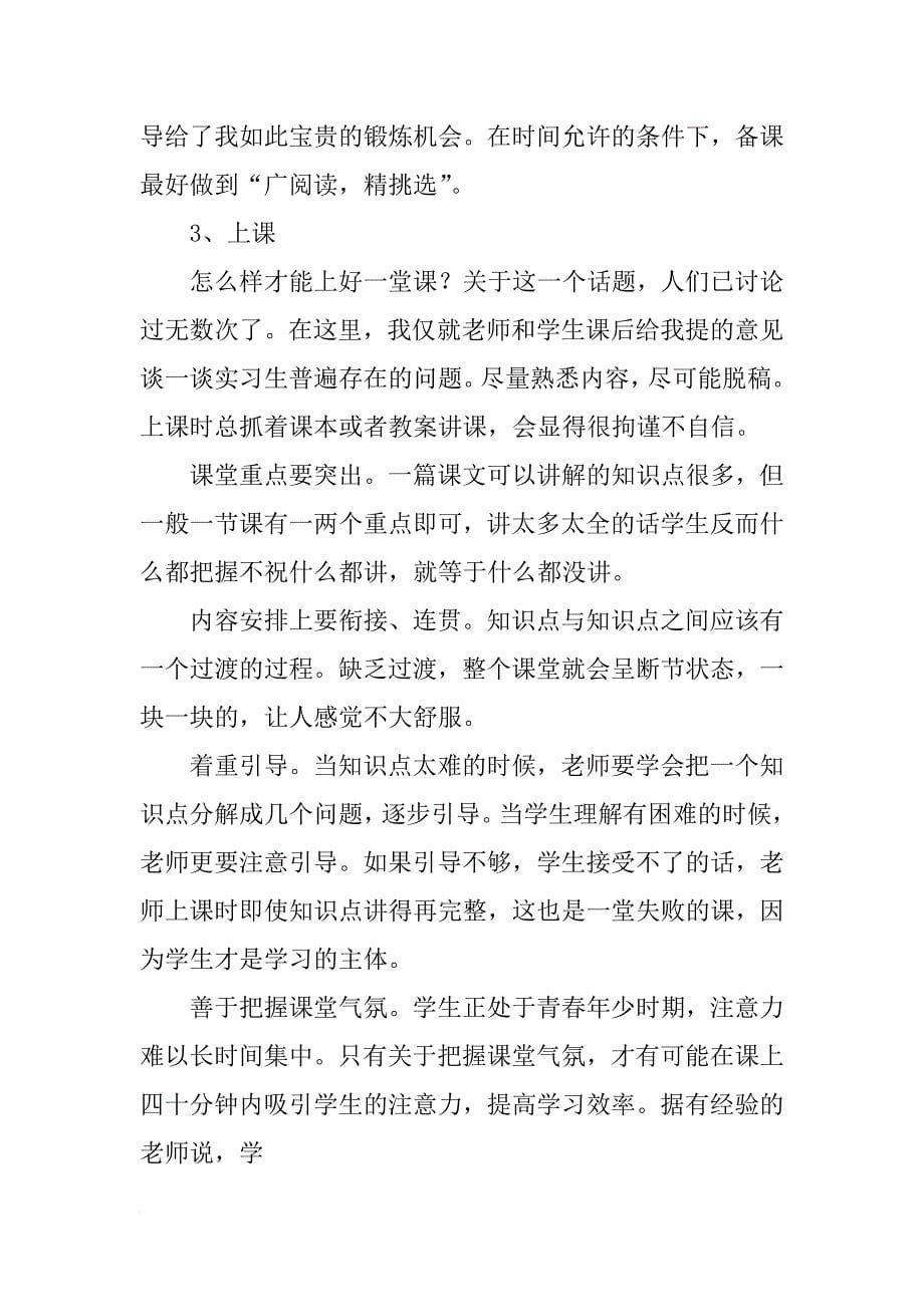 关于中学语文的实习报告_第5页